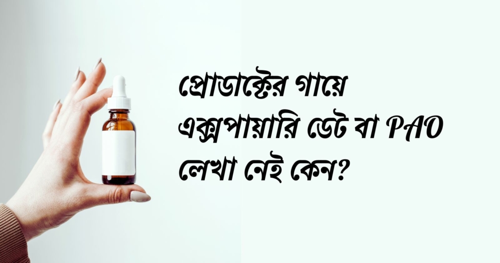 products-pao-and-expire-date-blog